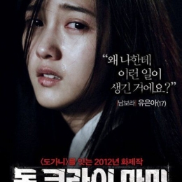 Poster Film Don't Cry Mommy. Sumber Gambar di ambil dari : https://mydramalist.com/4011-dont-cry-mommy/photos