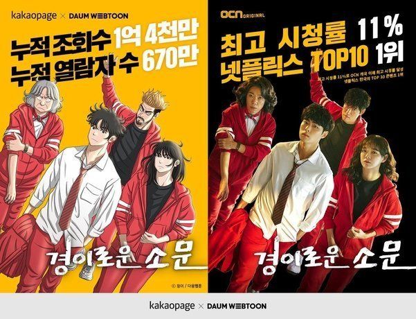 Poster The Uncanny Counter versi webtoon dan drama yang sangat mirip (sumber: HanCinema)