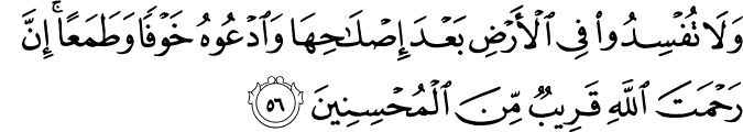 Q.S. Al A'raf ayat 56 (Sumber : Ar-Rahman Ar-Raheem | 1UmmahTv (wordpress.com) )