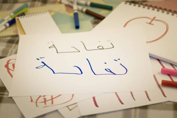 Arabic; Kids Writing Name of the Fruits for Practice (Translation; Apple) Istockphoto.com 