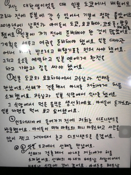 Contoh Tulisan Setelah Saya Belajar Bahasa Korea Selama 1 Tahun (Dokpri)