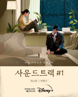 Poster drama Korea Soundtrack #1. (Sumber: news.naver.com) 