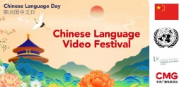 Poster Hari Bahasa Mandarin Sedunia PBB (https://newseu.cgtn.com)