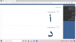 Screenshot Arabic online program SEU.akses alamat website:https://arabic.seu.edu.sa/ 