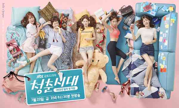 Age Of Youth Poster 2 - AsianWiki