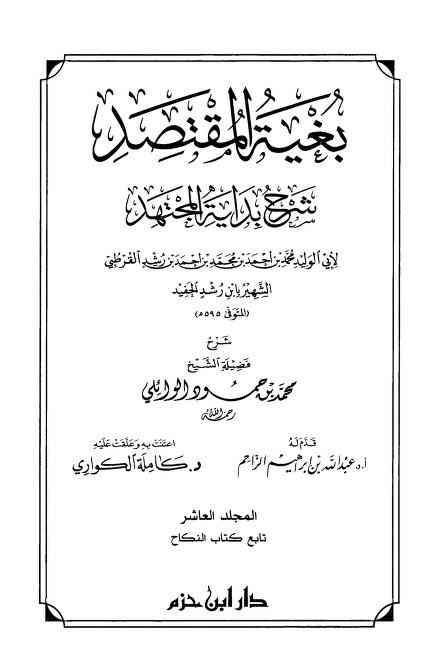 ebook Bughyat Al-Muqtashid 