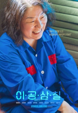 Kim Mihwa sebagai Soon Je (sumber: Han Cinema)