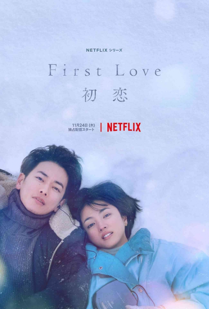Gambar Poster drama First Love (Sumber : AsianWiki.com)