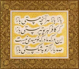 Kaligrafi Khat Farisi Karya Hamid Al-Amidi, sumber: blogspot.com kaligrafi islam