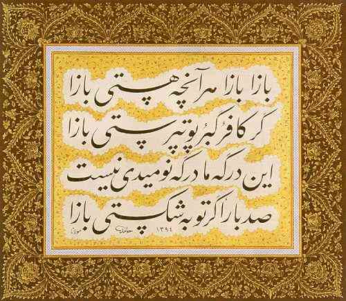 Kaligrafi Khat Farisi Karya Hamid Al-Amidi, sumber: blogspot.com kaligrafi islam