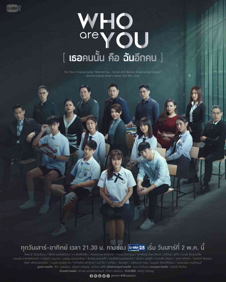 Poster Drama Thailand Who Are You (Sumber: Twet. Cua_say)