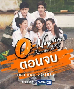 Poster film O-Negative (Sumber: Twit. Moonthtreadz1)