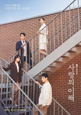Poster drama The Interest of Love (soompi.com)