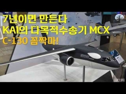 Konsep Pesawat KAI MC-X (Foto: Youtube.com)
