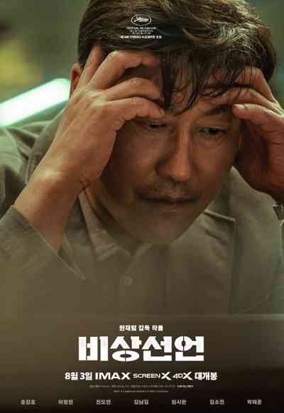 Detektif Gu In-ho diperankan oleh Song Kang-ho (dok. IMDb)