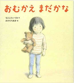 Gambar 3. Cover depan buku “Waktu Menunggu Ibu Pulang” karya penulis Izumi Motosita dan Gabar Chiaki Okada