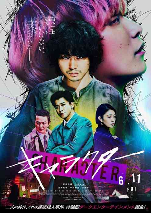 Poster film jepang Character. Sumber : https://mydramalist.com/