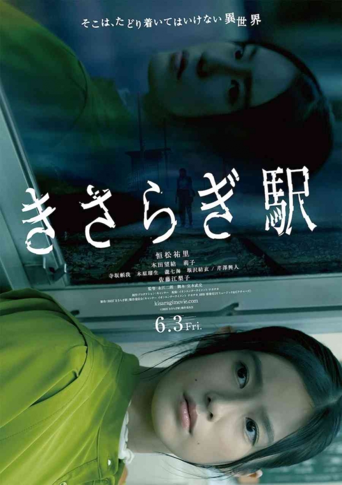 Poster Film Kisaragi Station. Sumber : mydramalist.com