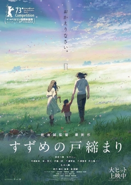 Poster Film Suzume No Tojimari (imdb)