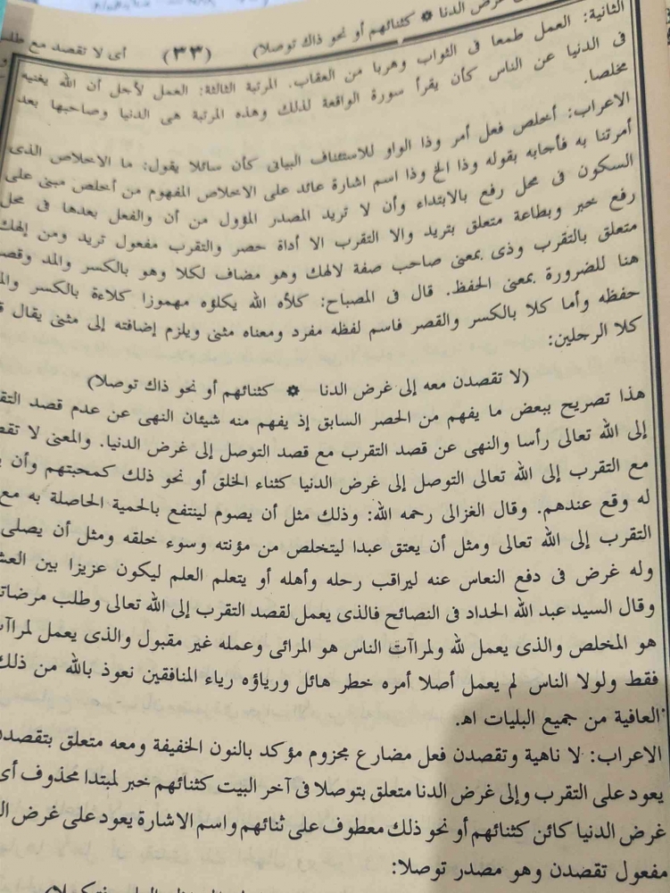 Kifayatul Atqiya Hal 19 (Dokpri)
