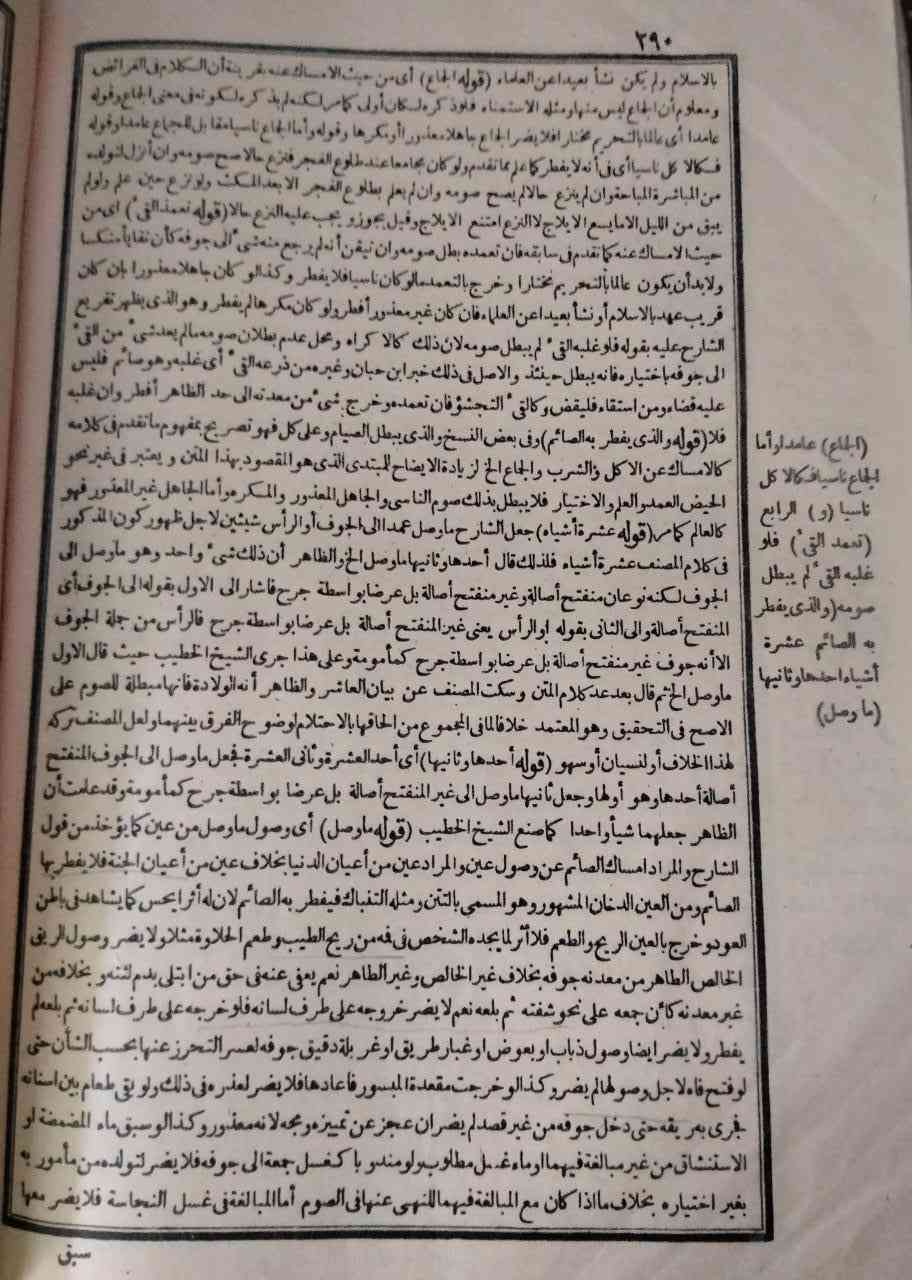 Gambar halaman kitab Hasyiyah Al-Bajuri hal.290 /Dokpri