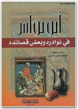 Cover buku Abu Nuwas karya Salim Syamsuddin https://maktbah.net