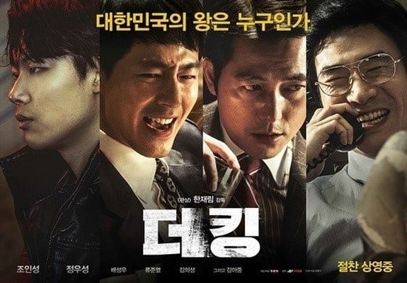 Film Korea The King. (Dok Next Entertainment World via Soompi)