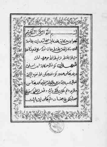 Halaman Pertama Pembuka Manuskrip gambar. (Bibliothque nationale de France)