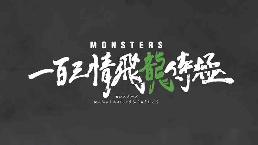 Anime Adaptasi Manga Monster Karya Eiichiro Oda Sebelum One Piece Bakal   Monsters 0 37 Screenshot 6568848fde948f20fe755442 