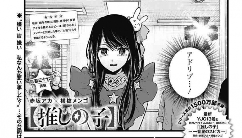 Ruby Hoshino yang tampak terlihat di Oshi no Ko Chapter 137 (x: @xd0nutw)