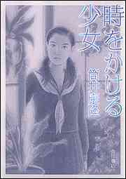 https://en.wikipedia.org/wiki/The_Girl_Who_Leapt_Through_Time