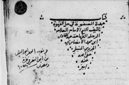 Halaman muka kitab 'Umdatush Shfawah. https://gallica.bnf.fr/ark:/12148/btv1b10030553w/f4.item