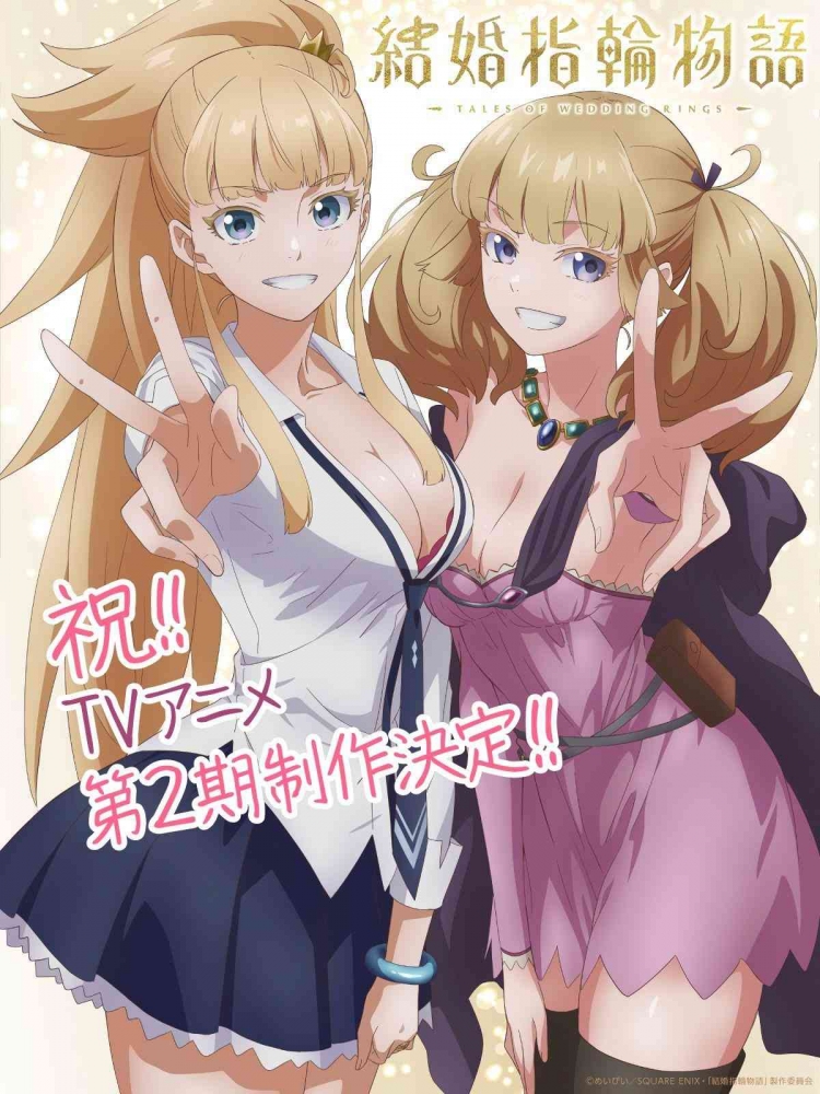 ⓒ めいびい/SQUARE ENIX・ 「結婚指輪物語」製作委員会 ⓒMAYBE/SQUARE ENIX