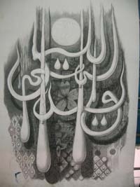 Kaligrafi Kontemporer Pemandangan Laut Gallery Islami Terbaru Kaligrafi Kontemporer Pemandangan Laut Gallery Islami Terbaru